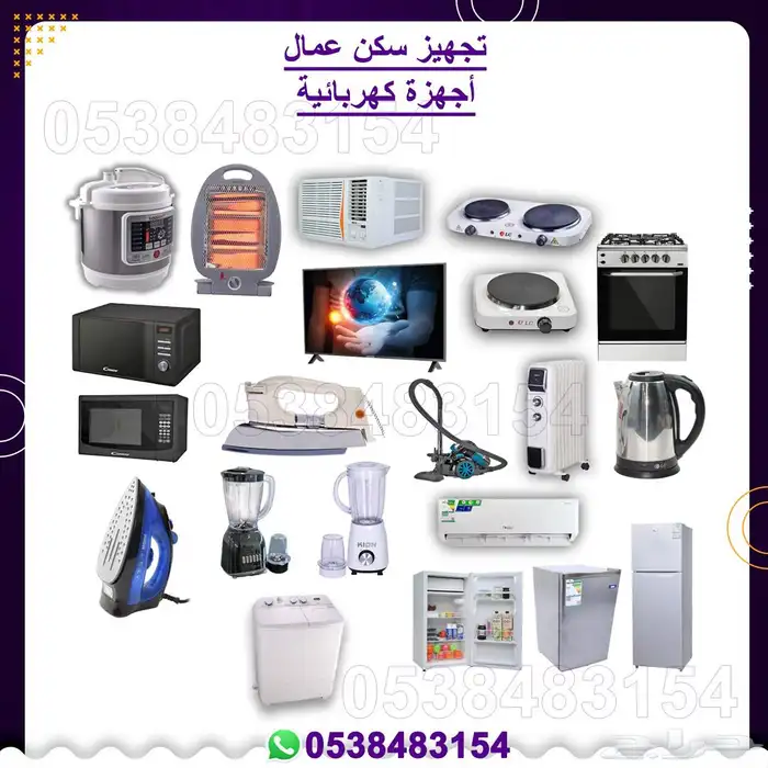 جميع مستلزمات تجهيز سكن عمال 1
