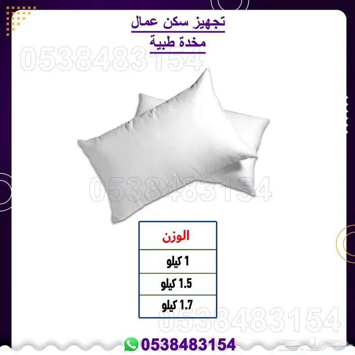 جميع مستلزمات تجهيز سكن عمال 10