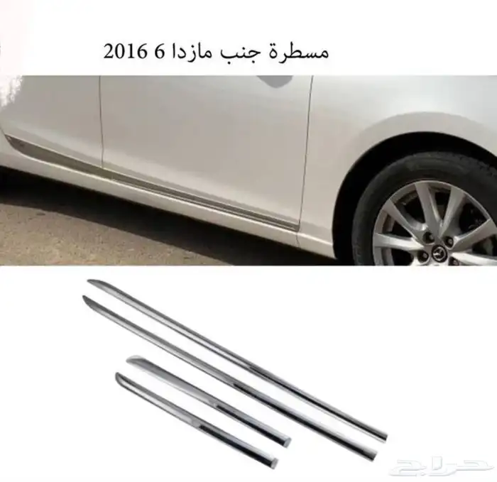 اكسسوارات مازدا 6 ومازدا3 و CX9 وشمعات اسطبات شبك 2