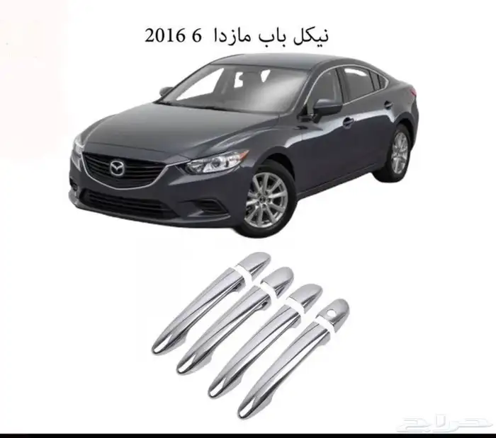 اكسسوارات مازدا 6 ومازدا3 و CX9 وشمعات اسطبات شبك 7