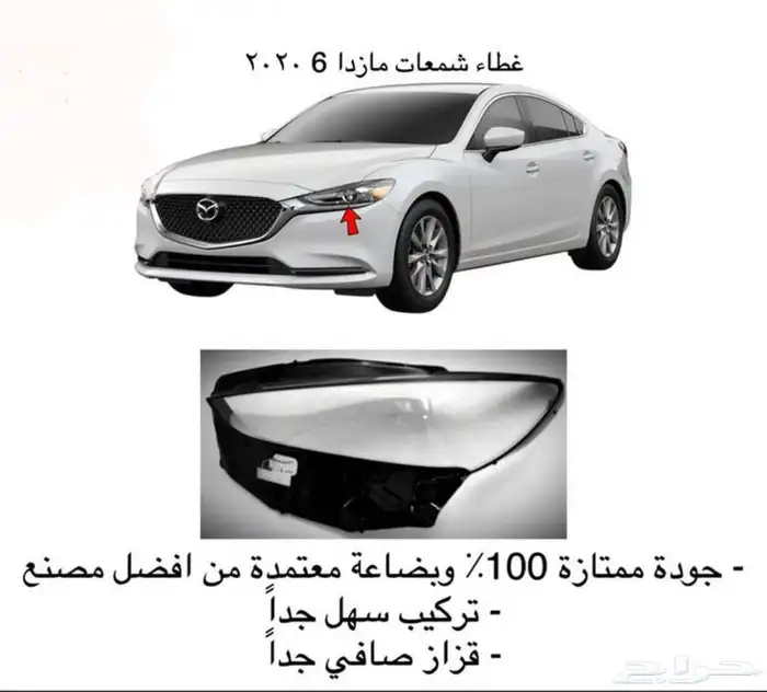 اكسسوارات مازدا 6 ومازدا3 و CX9 وشمعات اسطبات شبك 3