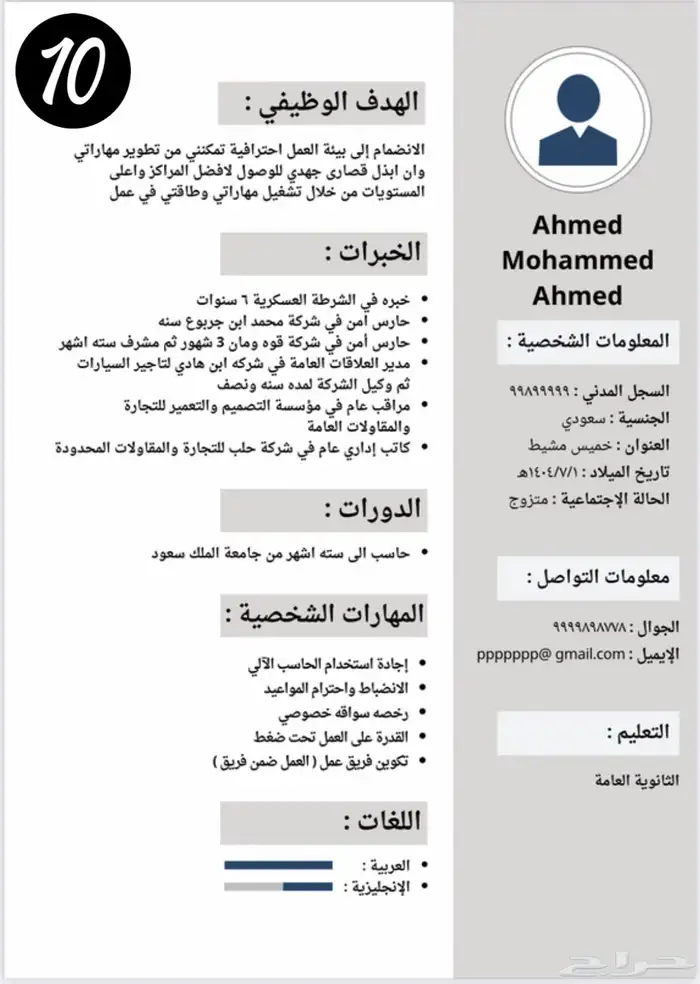 سيرة ذاتيه 2