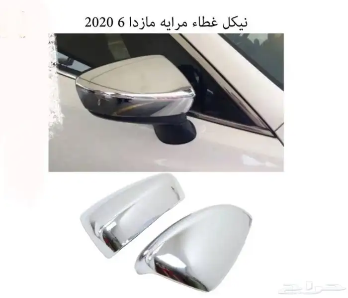 اكسسوارات مازدا 6 ومازدا3 و CX9 وشمعات اسطبات شبك 6