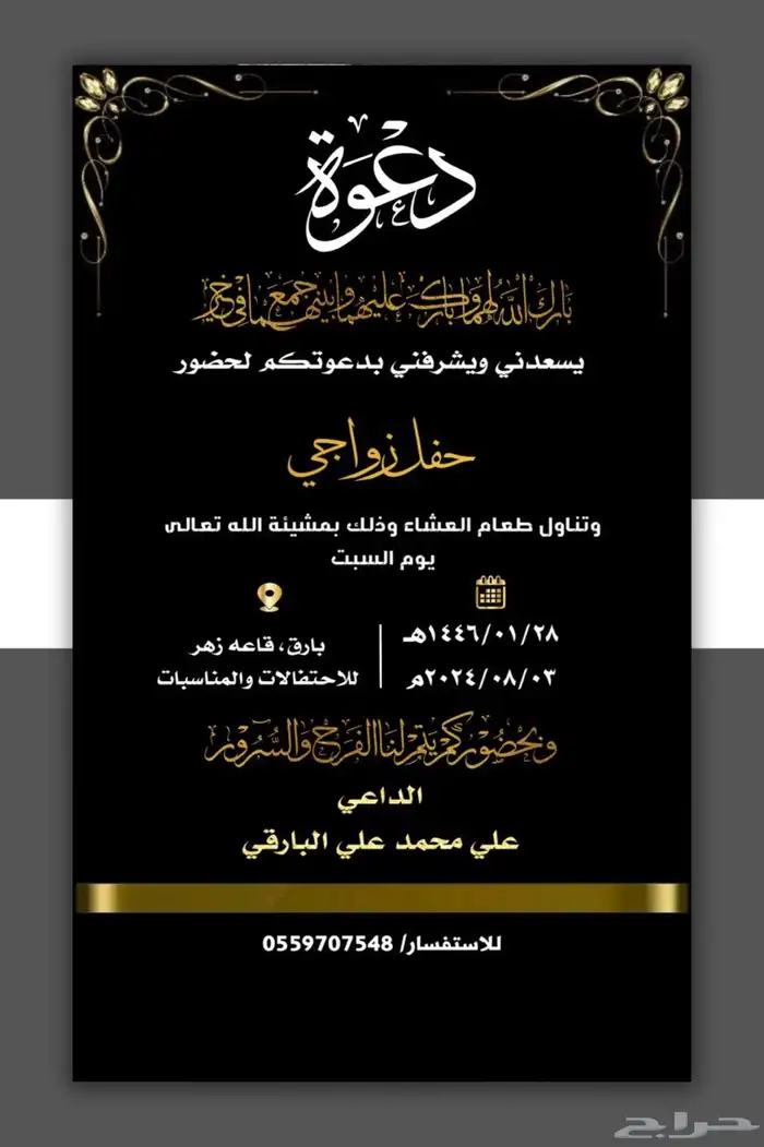 دعوة زواج إلكترونية بشكل جديد 1