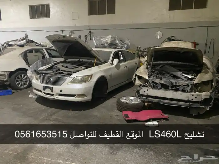 تشليح لكزس LS 460 بجميع انواعه وارخص الاسعار 0