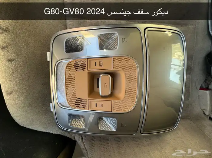 قطع جينسس تشليح الشكل الجديد 2021 وفوق 23