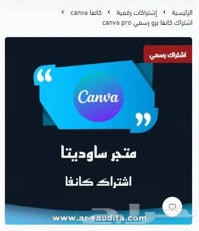 اشتراك كانفا برو ( متجر موثق ) 0