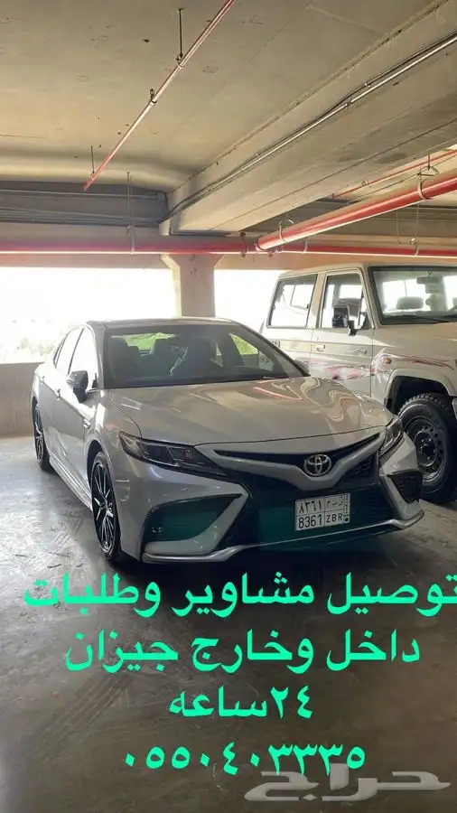 توصيل مشاوير وطلبات داخل وخارج جيزان ابوعريش صبيا ابها جده 0