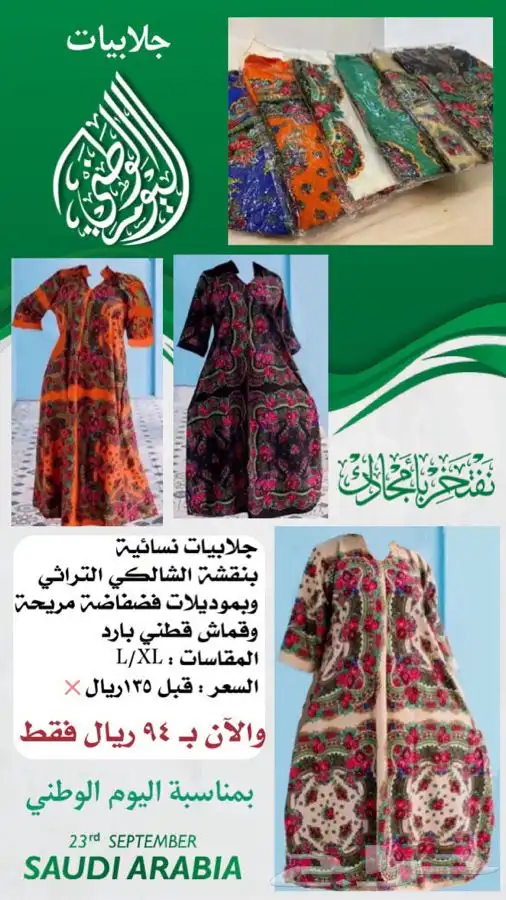 توزيعات اليوم الوطني 2