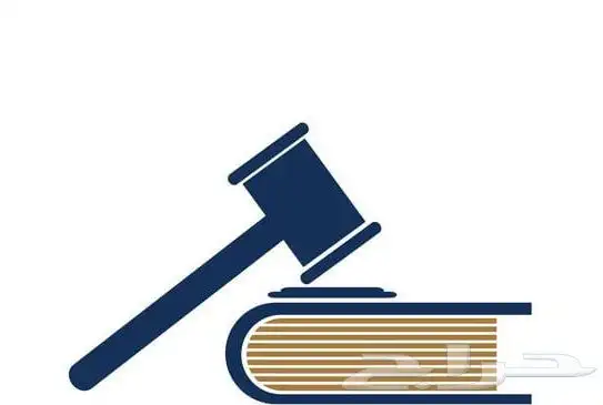 محاميه ومستشاره خبرة ومتمكنة للاستشارات والتوكيلات بجدة 0