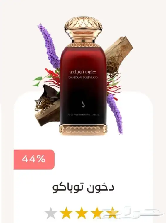 عطور وبخور من مجموعة دخون الاماراتية 6