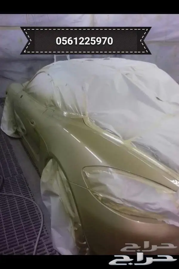 رش سيارتك الان ب700 ريال فقط 1