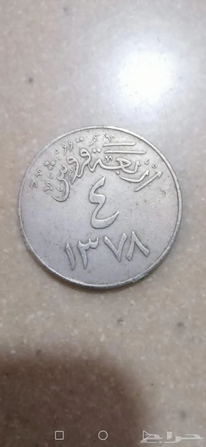 ريال قديم 4