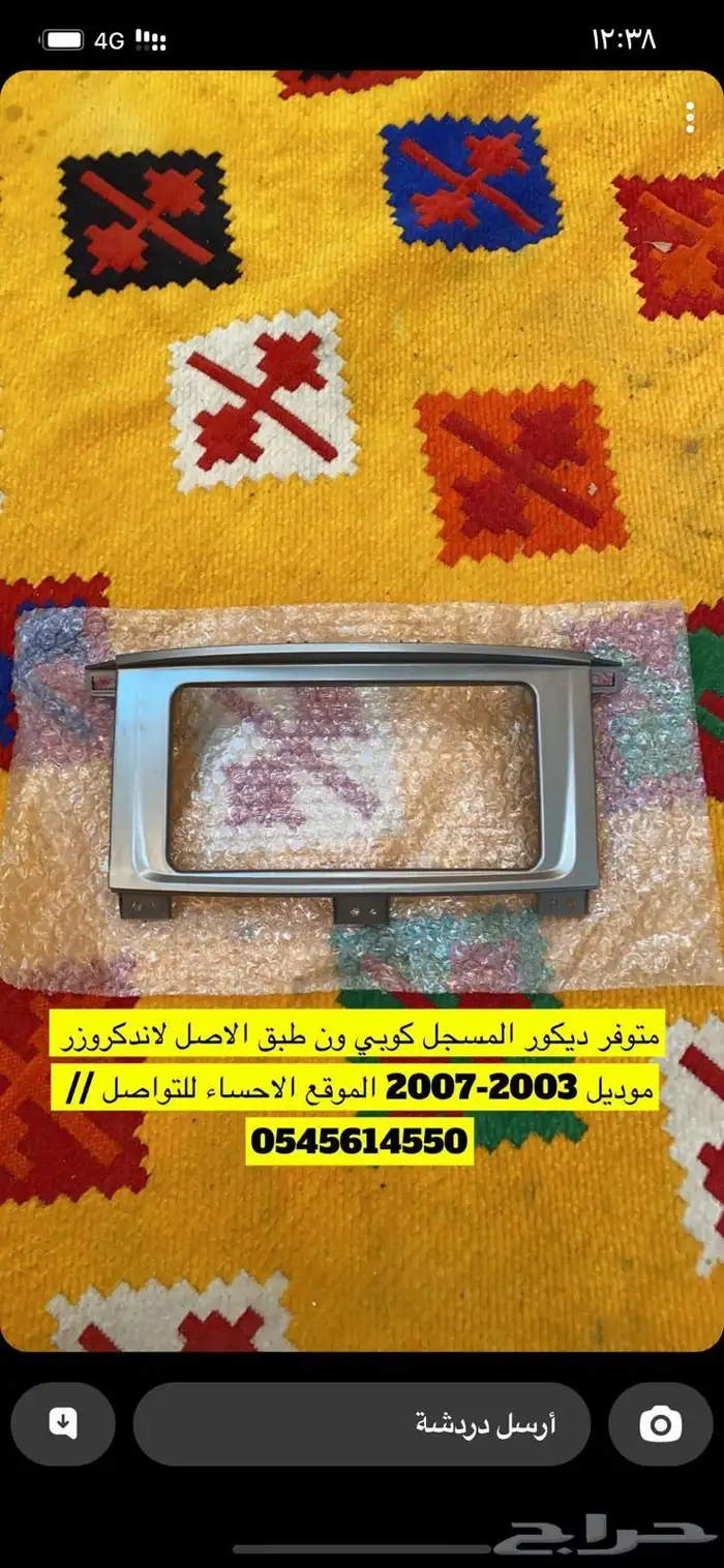 ديكور مسجل لاندكروزر 0
