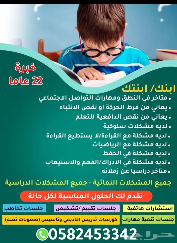 جميع المشكلات الدراسية خبرة 22 عاما مكة 3