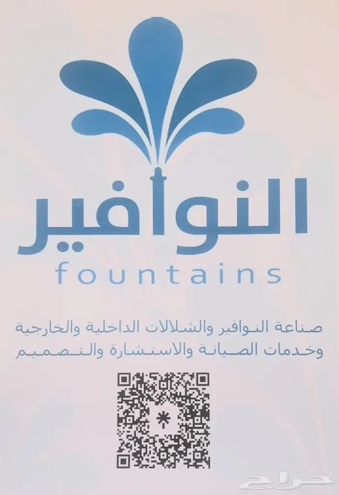 صيانة واصلاح النوافير والشلالات 8