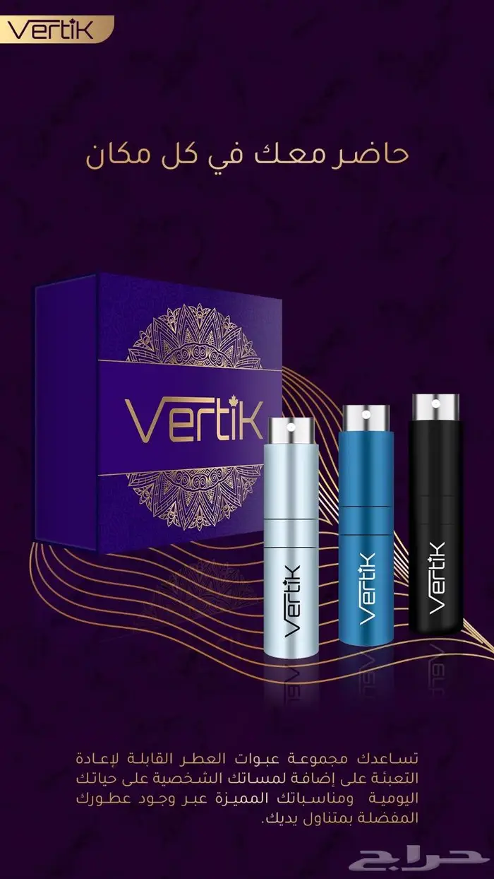 عبوات لاعادة تعبئة العطور مع البخاخ من فيرتك 4