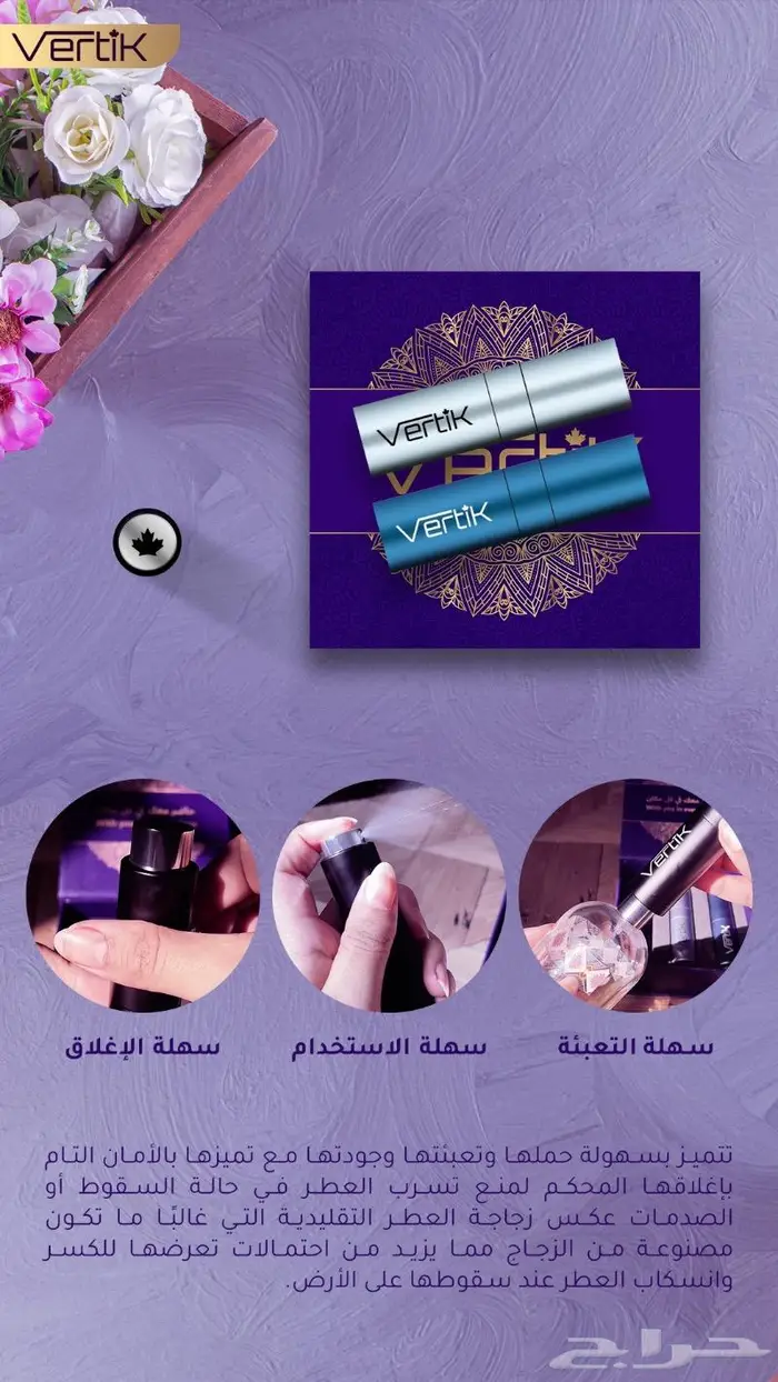 عبوات لاعادة تعبئة العطور مع البخاخ من فيرتك 5