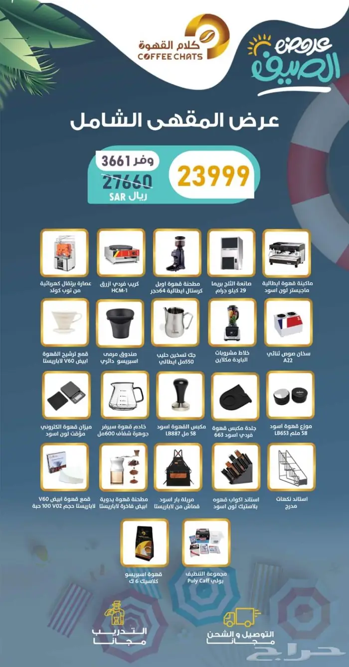 الات قهوه صانعات ثلج 33