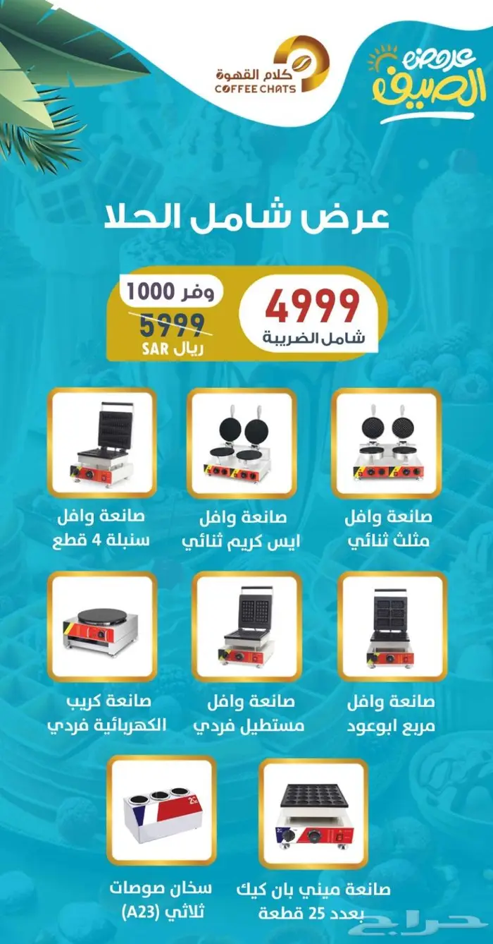 الات قهوه صانعات ثلج 38