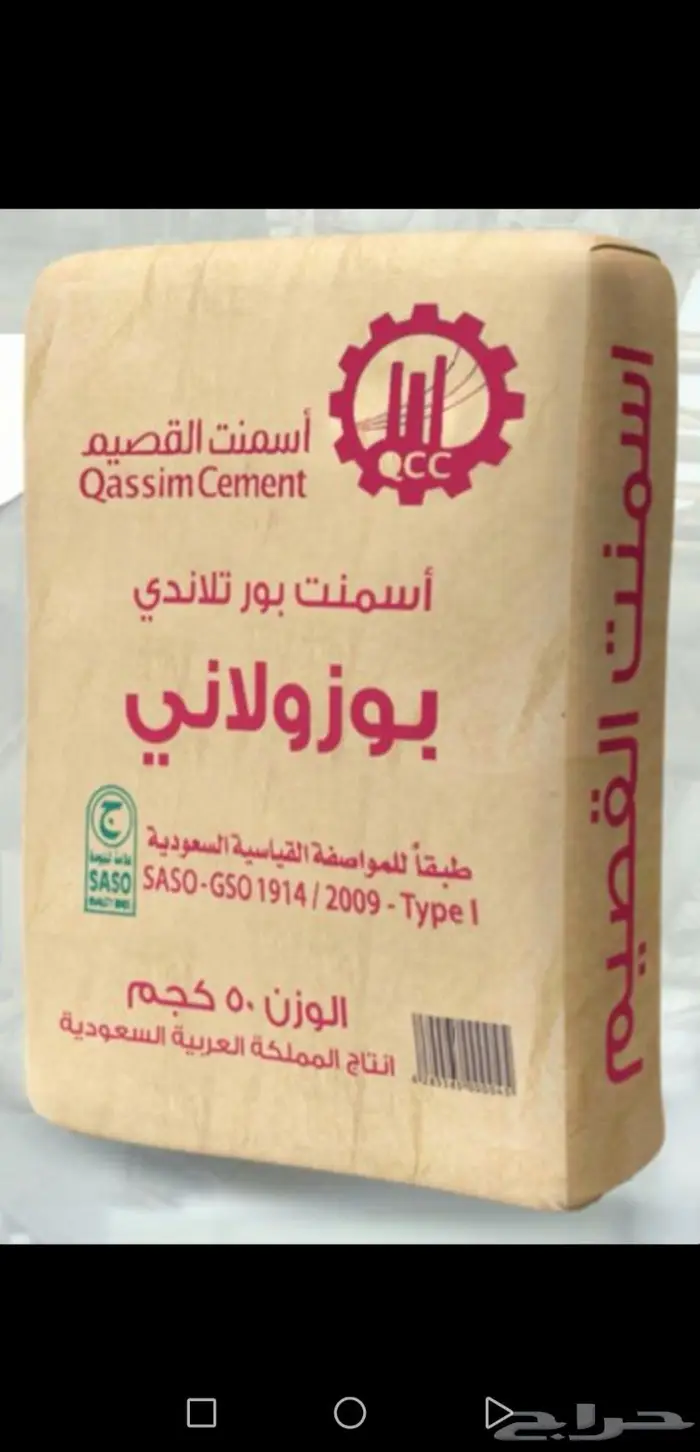 اسمنت القصيم البوزلاني 0