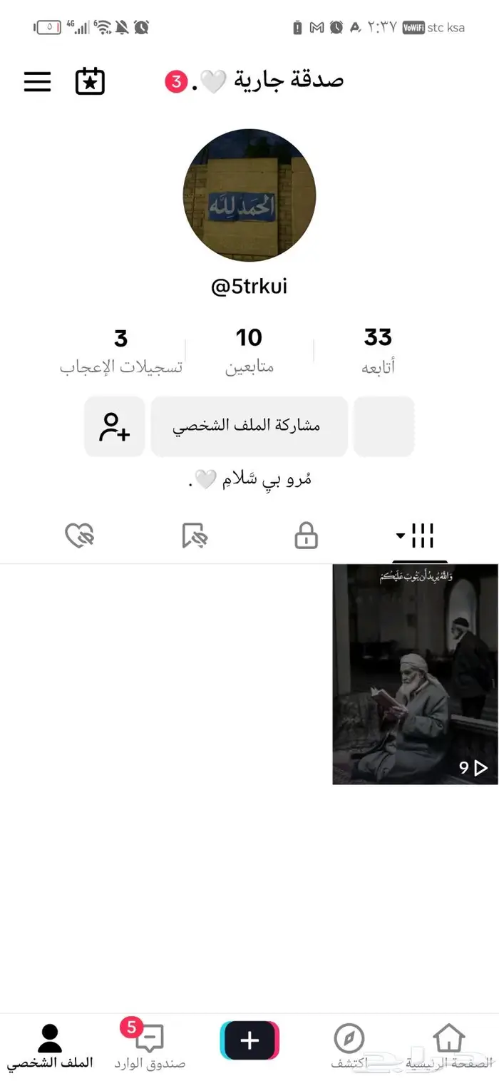 حساب تيك مع يوزر فخخم  . 0