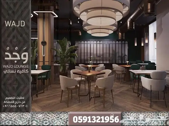 تصميم اضاءة تصميم بيكري تصميم كافيه تصميم مطعم تصميم لاونج 38