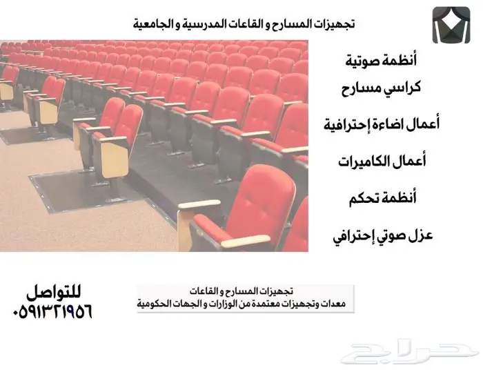 كراسي مسرح متفرجين كراسي مسارح كراسي مدرجات ملاعب كرسي مسرحa 2