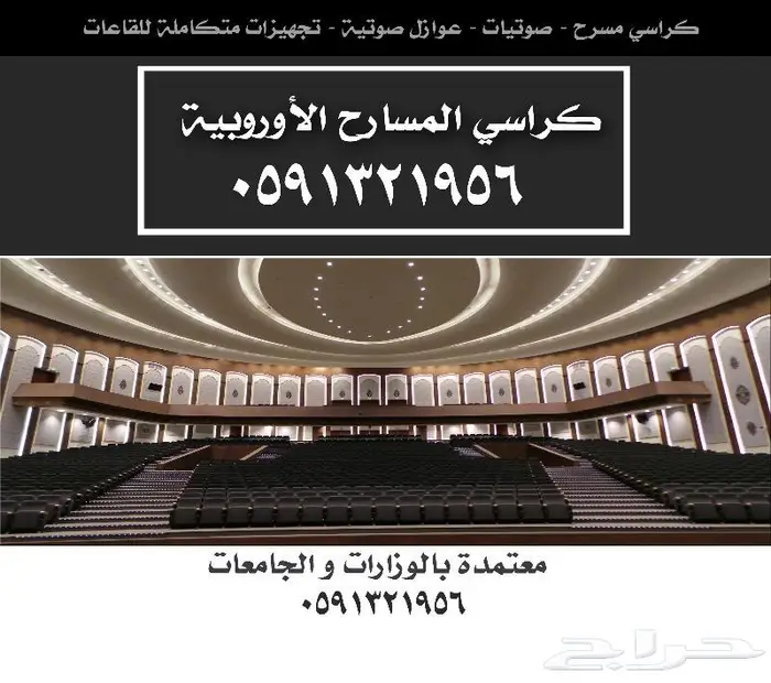 كراسي مسرح متفرجين كراسي مسارح كراسي مدرجات ملاعب كرسي مسرحa 49