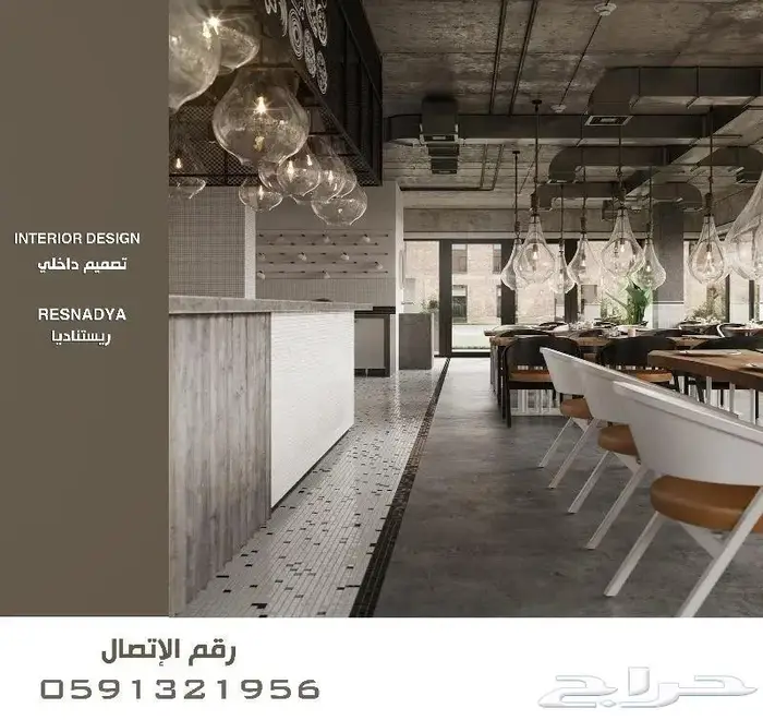 تصميم اضاءة تصميم بيكري تصميم كافيه تصميم مطعم تصميم لاونج 27