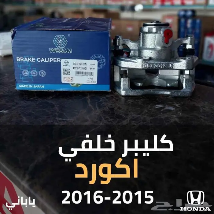 قطع غيار هوندا اكورد سيفك اوديسي بايلوت سيتي سي ار في 1
