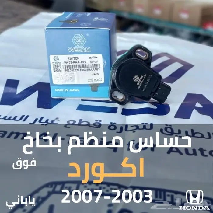قطع غيار هوندا اكورد سيفك اوديسي بايلوت سيتي سي ار في 6
