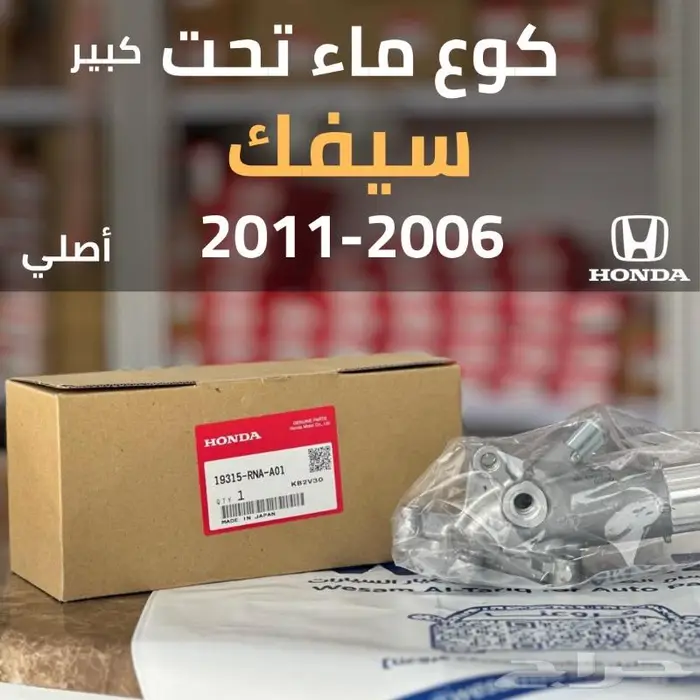 قطع غيار هوندا اكورد سيفك اوديسي بايلوت سيتي سي ار في 5