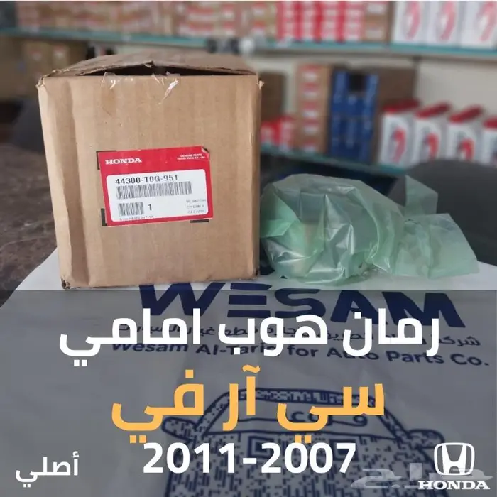 قطع غيار هوندا اكورد سيفك اوديسي بايلوت سيتي سي ار في 7