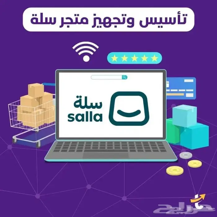 سلة وزد ومتاجر الكترونية مخصصه (تستلم متجر جاهز) 0