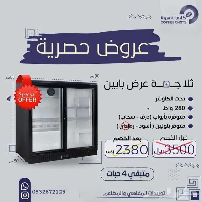 قهوة اليوم صانعة ثلج ثلاجات عرض 35