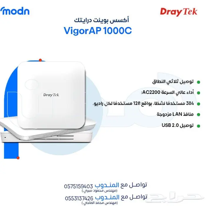 إكسس بوينت درايتك  شبكة مستقرة بدون انقطاع 3