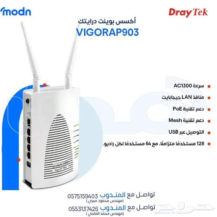 إكسس بوينت درايتك  شبكة مستقرة بدون انقطاع 0