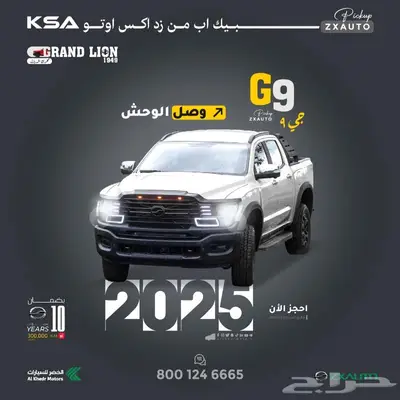 جي9 من الخضر للسيارات موديل 2025 اتوماتيك فل كامل ديزل 0