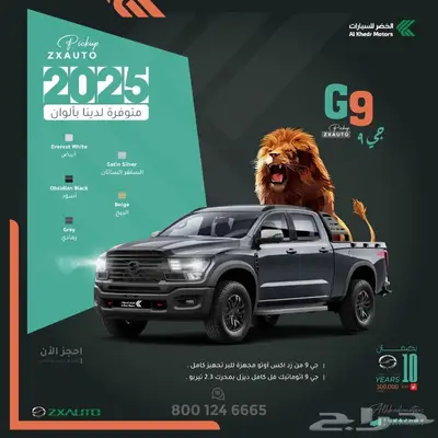 جي9 من الخضر للسيارات موديل 2025 اتوماتيك فل كامل ديزل 1