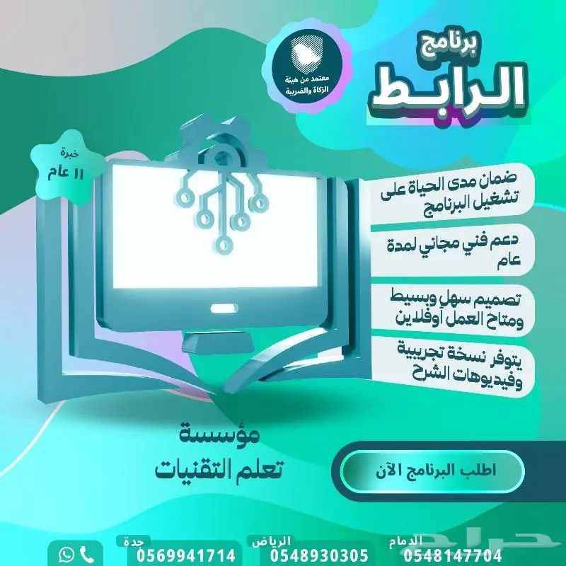 برامج كاشير الفاتورة الإلكترونية معتمدة وسهلة 0