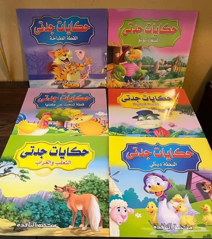قصص اطفال ب 2 ريال 0