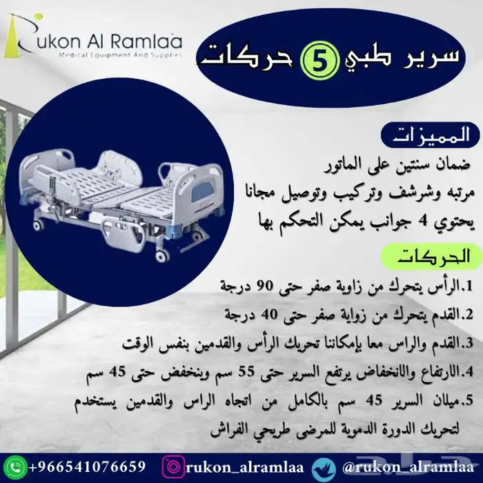 سرير طبي كهربائي متحرك 1