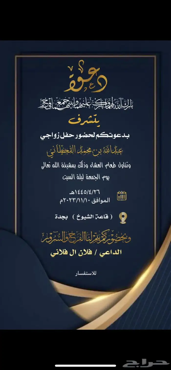 دعوة زواج إلكترونية بشكل جديد 2