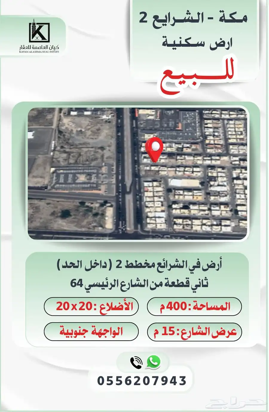 ارض للبيع بمكة - الشرايع 2 ( داخل الحد ) 0