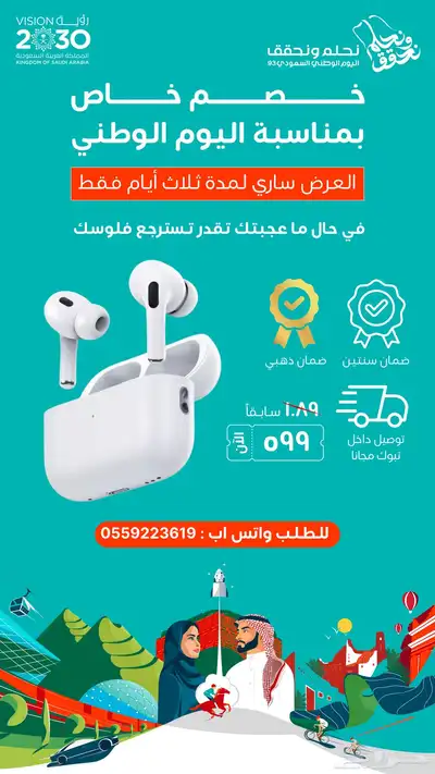 تصميم يوم وطني اعلاني او مونتاج للطلاب اليوم الوطني 4