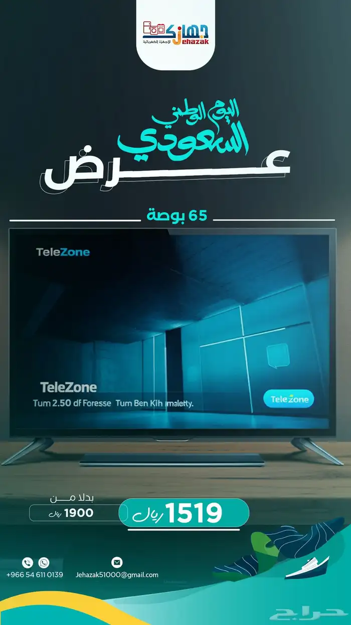 عروض شاشة تليزون سمارت 0