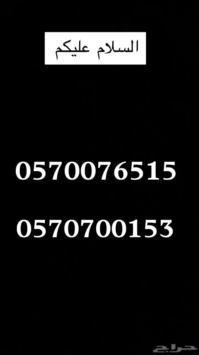 ارقام مميزه رمز قبيله للبيع 0