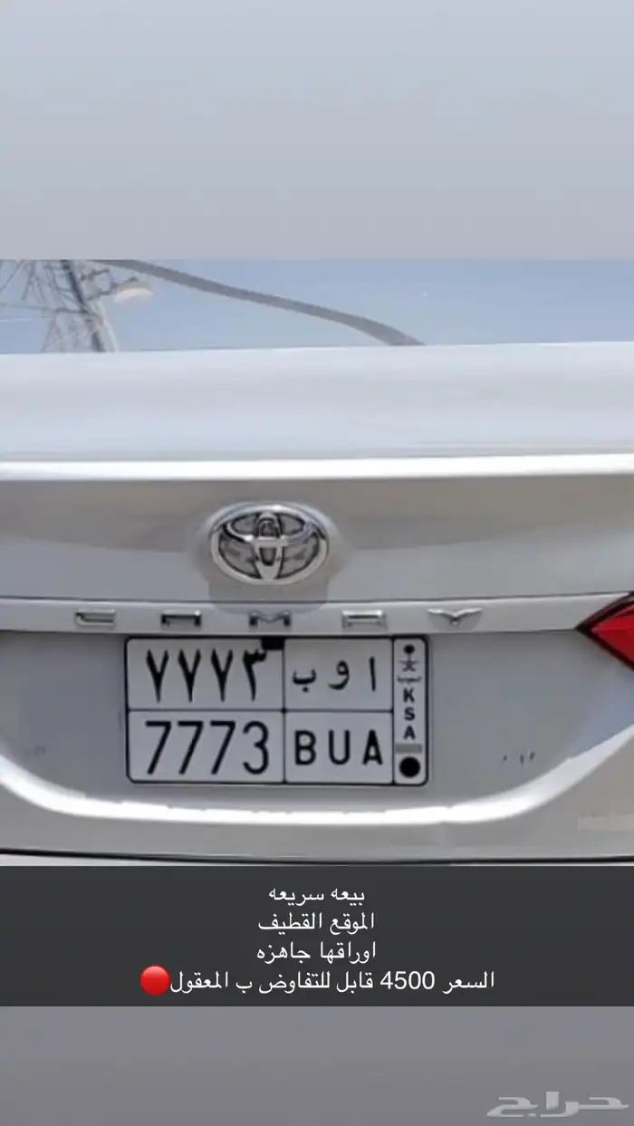 لوحه للبيع ا و ب 7773 0