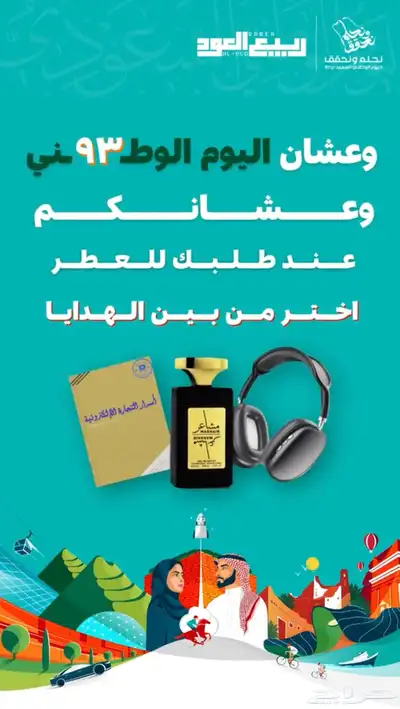 تصميم يوم وطني اعلاني او مونتاج للطلاب اليوم الوطني 5